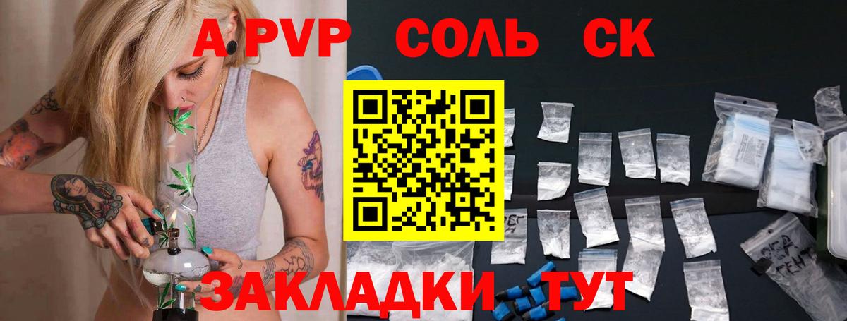 A PVP Crystall  A-PVP СК  Alpha PVP  Вход с VPN  Снежинск 