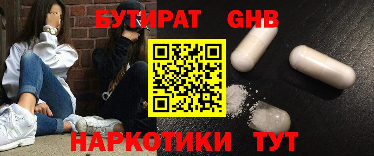 Бутират вода  Вход с VPN  Снежинск 