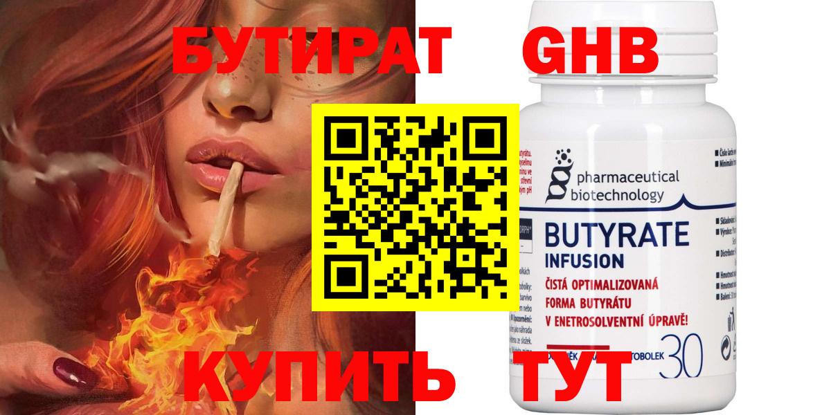 Бутират жидкий экстази Снежинск