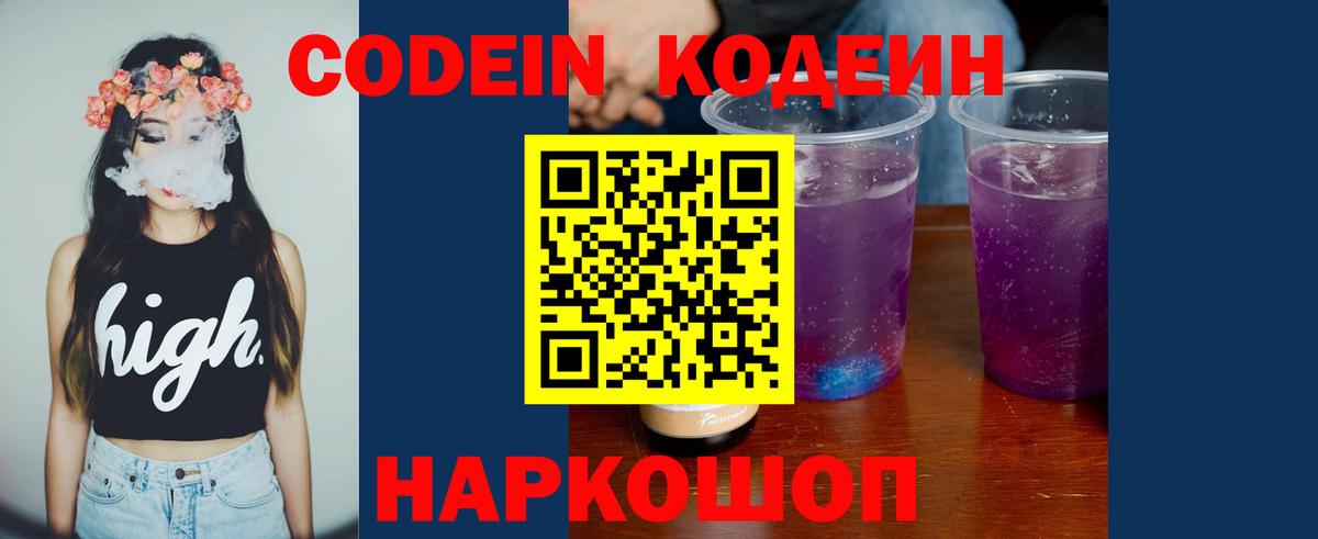 Снежинск  Codein Purple Drank  Кодеиновый сироп Lean Purple Drank  Вход с VPN 