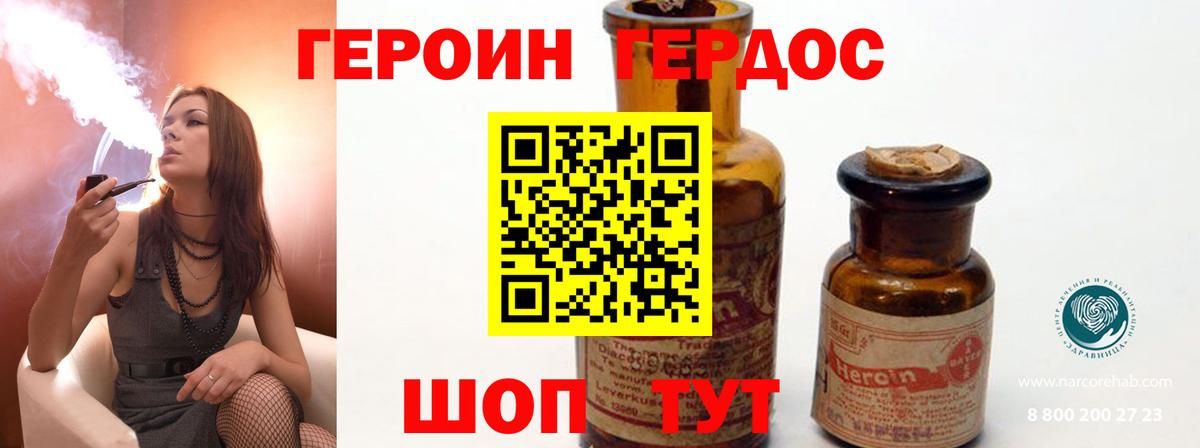 ГЕРОИН герыч Снежинск